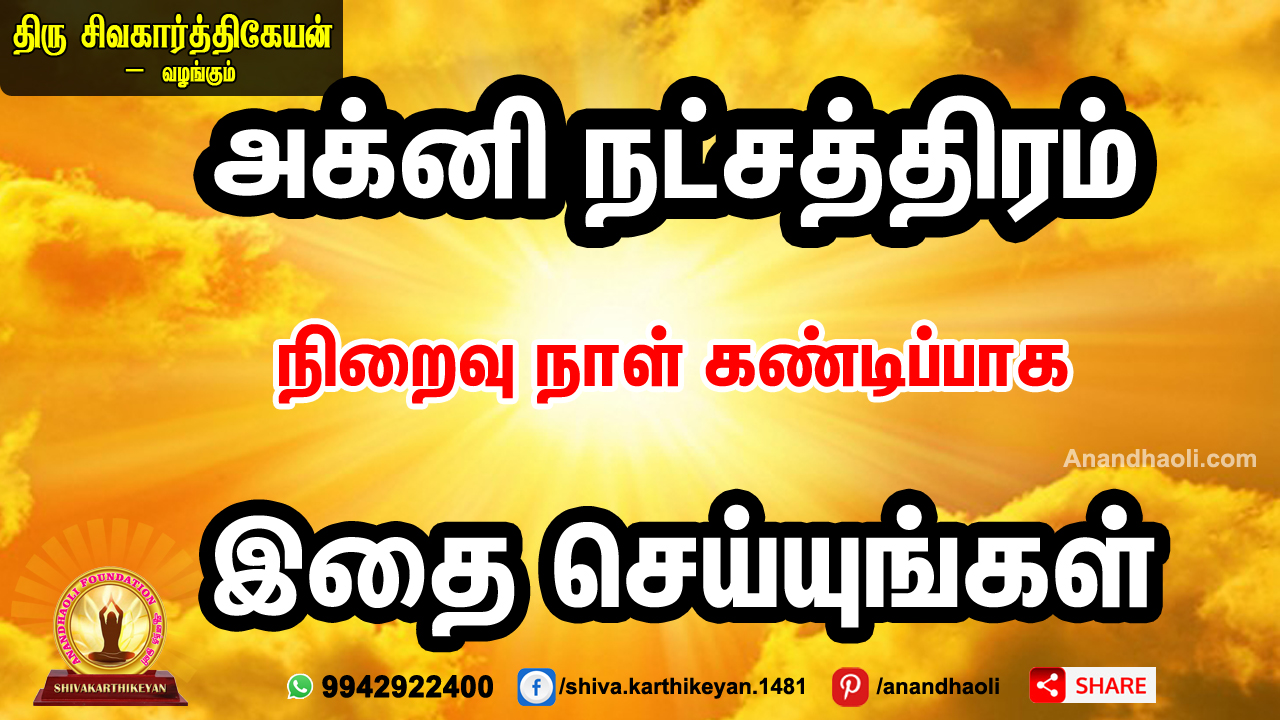 Agni Natchathiram Day
