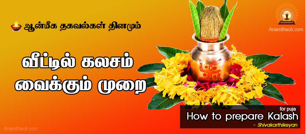 How to prepare Kalash for puja