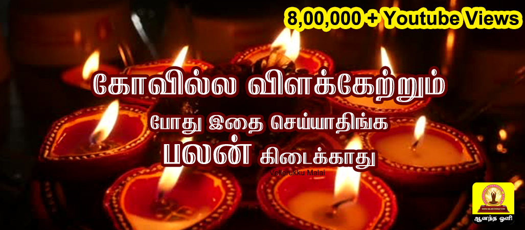 Wrong Things while Lamp at Temple