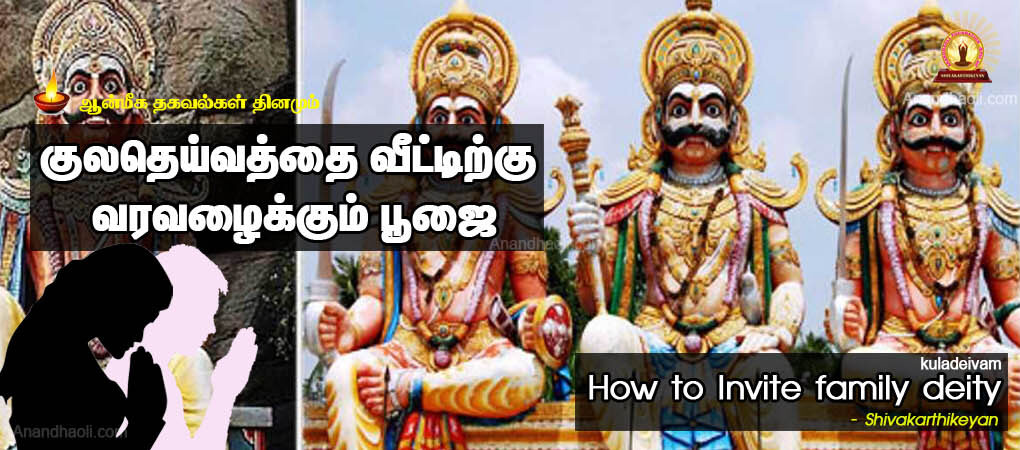 How to Invite family deity (kuladeivam) to your home