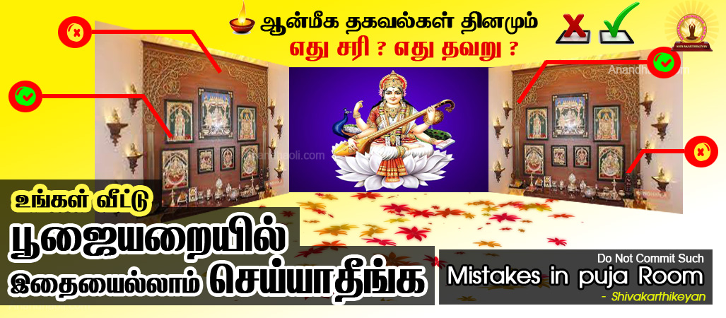 Don’t do this mistake in your puja room