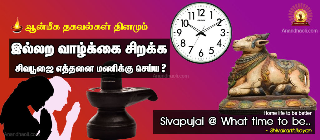 siva pooja at home for life to be better