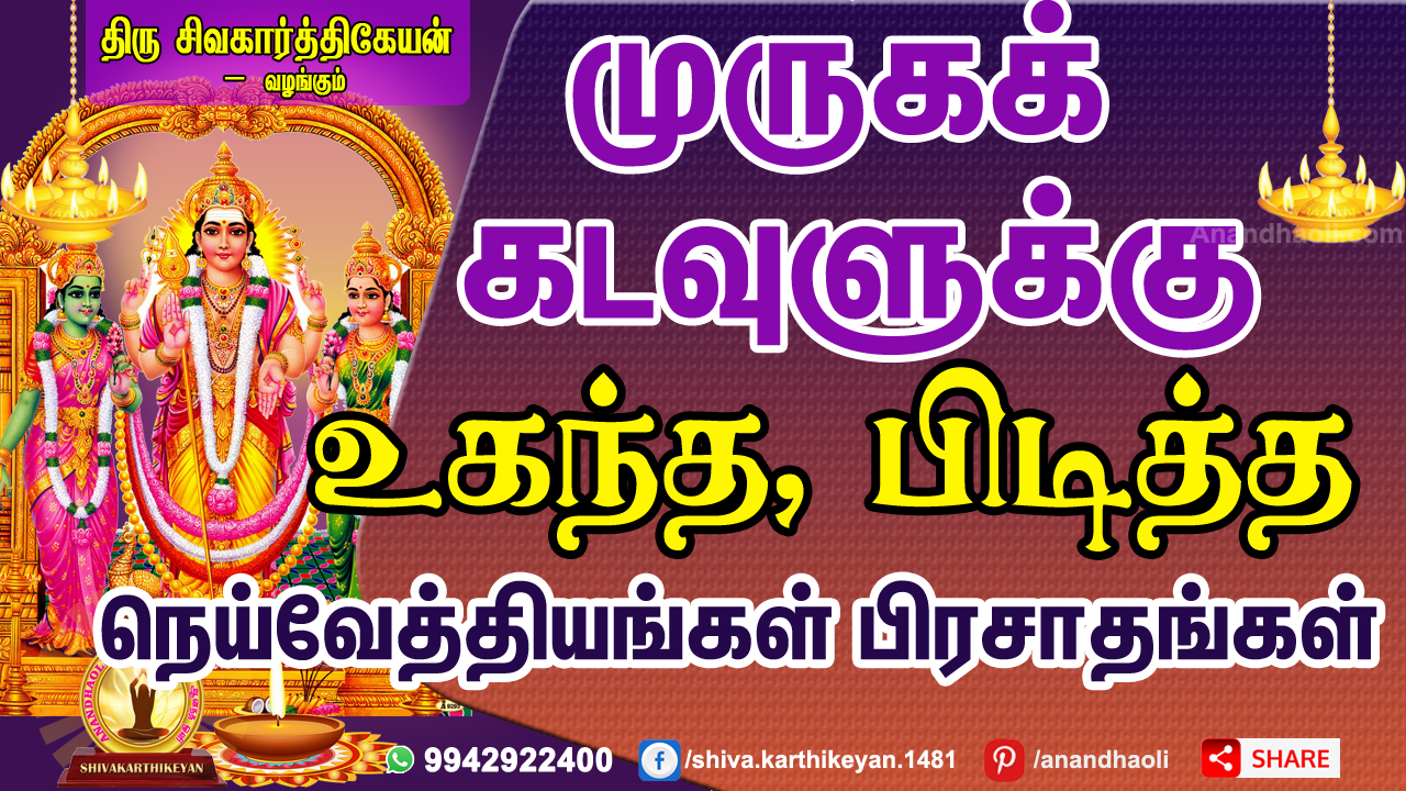  Optimal offerings for Lord Murugan