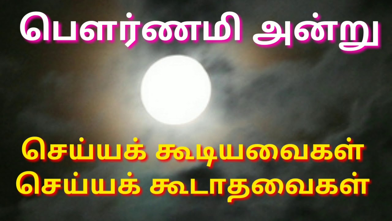 Puja at Full Moon – Do and Dont on Pournami