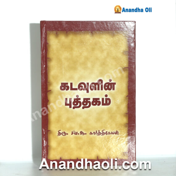 Divine Book- கடவுளின் புத்தகம்